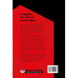 Ο ΛΥΚΟΣ ΜΕΝΕΙ ΣΠΙΤΙ