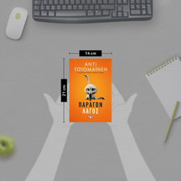 ΠΑΡΑΓΩΝ ΛΑΓΟΣ