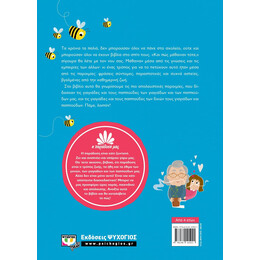 Η ΠΑΡΑΔΟΣΗ ΜΑΣ 1: ΠΑΡΟΙΜΙΕΣ