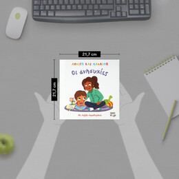 ΑΝΟΙΓΩ ΚΑΙ ΜΑΘΑΙΝΩ: ΟΙ ΑΝΗΣΥΧΙΕΣ