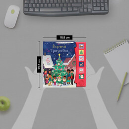 ΟΙ ΠΡΩΤΕΣ ΜΟΥ ΜΕΛΩΔΙΕΣ: ΓΙΟΡΤΙΝΑ ΤΡΑΓΟΥΔΙΑ