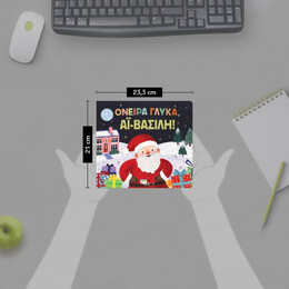 ΟΝΕΙΡΑ ΓΛΥΚΑ, ΑΪ-ΒΑΣΙΛΗ!