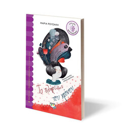 ΤΟ ΠΛΗΡΩΜΑ ΤΟΥ ΧΡΟΝΟΥ