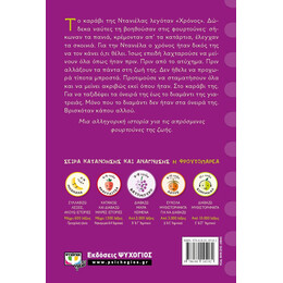 ΤΟ ΠΛΗΡΩΜΑ ΤΟΥ ΧΡΟΝΟΥ