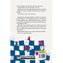 ΑΣΕ ΜΕ, ΞΕΡΩ ΤΙ ΚΑΝΩ