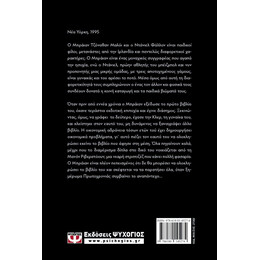 ΕΝΝΕΑ ΧΡΟΝΙΑ ΣΙΩΠΗΣ