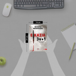 ΕΙΚΑΣΙΑ 3ν + 1