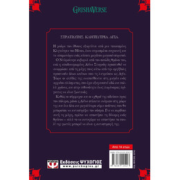 ΟΙ ΓΚΡΙΣΑ 3 - ΚΑΤΑΣΤΡΟΦΗ ΚΑΙ ΑΝΑΓΕΝΝΗΣΗ