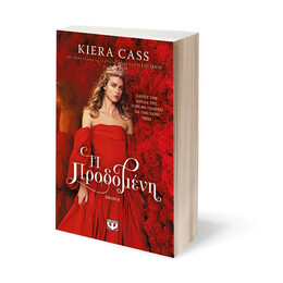 Η ΠΡΟΔΟΜΕΝΗ