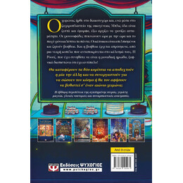 ΤΟ ΜΑΓΙΚΟ ΖΑΧΑΡΟΠΛΑΣΤΕΙΟ 7 - ΜΑΓΕΙΑ ΤΙΣ ΓΙΟΡΤΕΣ