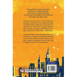 ΤΗ ΝΥΧΤΑ ΠΟΥ ΣΥΝΑΝΤΗΣΑ ΤΟΝ ΑΪ-ΒΑΣΙΛΗ