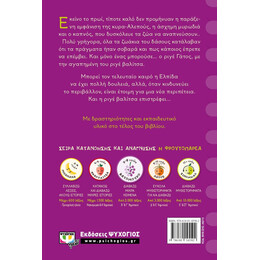 Η ΡΙΓΕ ΒΑΛΙΤΣΑ ΕΠΙΣΤΡΕΦΕΙ