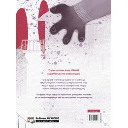 ΕΝΑΣ ΝΤΑΗΣ ΣΤΟ ΣΧΟΛΕΙΟ ΜΑΣ