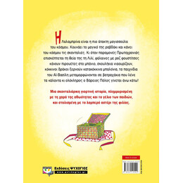 Η ΜΑΓΙΣΣΟΥΛΑ ΤΩΝ ΧΡΙΣΤΟΥΓΕΝΝΩΝ - ΣΚΛΗΡΟΔΕΤΗ ΕΚΔΟΣΗ