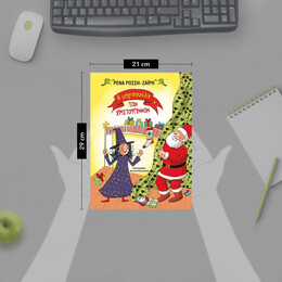 Η ΜΑΓΙΣΣΟΥΛΑ ΤΩΝ ΧΡΙΣΤΟΥΓΕΝΝΩΝ - ΣΚΛΗΡΟΔΕΤΗ ΕΚΔΟΣΗ