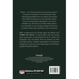 ΤΑ ΧΡΟΝΙΚΑ ΤΗΣ ΝΑΡΝΙΑ 1 - Ο ΑΝΙΨΙΟΣ ΤΟΥ ΜΑΓΟΥ