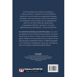 ΤΑ ΧΡΟΝΙΚΑ ΤΗΣ ΝΑΡΝΙΑ 2 - ΤΟ ΛΙΟΝΤΑΡΙ, Η ΜΑΓΙΣΣΑ ΚΑΙ Η ΝΤΟΥΛΑΠΑ