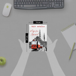 ΛΕΓΕ ΜΕ ΙΣΜΑΗΛ