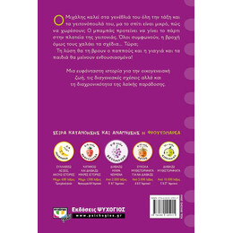 ΠΑΡΑΜΥΘΕΝΙΑ ΓΕΝΕΘΛΙΑ