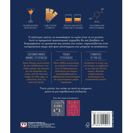 ΟΥΙΣΚΙ. ΕΝΑ ΤΑΞΙΔΙ ΓΕΥΣΙΓΝΩΣΙΑΣ