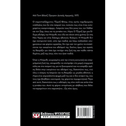 ΠΙΣΩ ΑΠΟ ΚΛΕΙΔΩΜΕΝΕΣ ΚΑΡΔΙΕΣ