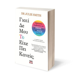 ΓΙΑΤΙ ΔΕ ΜΟΥ ΤΟ ΕΙΧΕ ΠΕΙ ΚΑΝΕΙΣ;