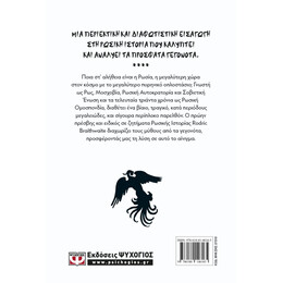 ΜΙΑ ΣΥΝΤΟΜΗ ΙΣΤΟΡΙΑ ΤΗΣ ΡΩΣΙΑΣ