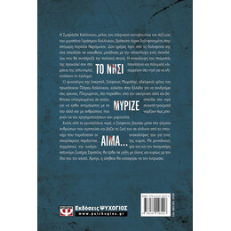 Ο ΘΑΝΑΤΟΣ ΑΓΚΑΛΙΑΖΕΙ ΤΟ ΝΗΣΙ