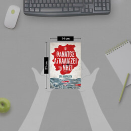 Ο ΘΑΝΑΤΟΣ ΑΓΚΑΛΙΑΖΕΙ ΤΟ ΝΗΣΙ