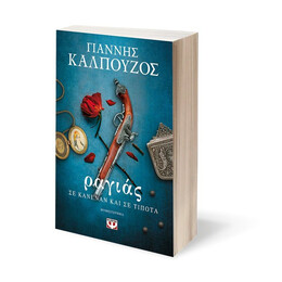 ΡΑΓΙΑΣ. ΣΕ ΚΑΝΕΝΑΝ ΚΑΙ ΣΕ ΤΙΠΟΤΑ