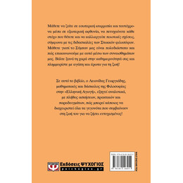 ΕΥ ΖΗΝ - ΒΙΒΛΙΟ 2