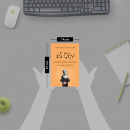 ΕΥ ΖΗΝ - ΒΙΒΛΙΟ 2