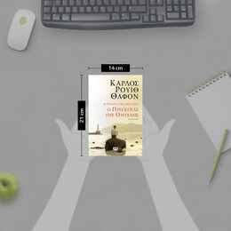 Η ΤΡΙΛΟΓΙΑ ΤΗΣ ΟΜΙΧΛΗΣ 1: Ο ΠΡΙΓΚΙΠΑΣ ΤΗΣ ΟΜΙΧΛΗΣ