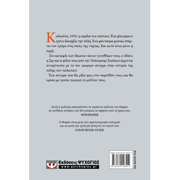 Η ΤΡΙΛΟΓΙΑ ΤΗΣ ΟΜΙΧΛΗΣ 2: ΤΟ ΠΑΛΑΤΙ ΤΟΥ ΜΕΣΟΝΥΚΤΙΟΥ