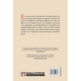 Η ΤΡΙΛΟΓΙΑ ΤΗΣ ΟΜΙΧΛΗΣ 3: ΤΑ ΦΩΤΑ ΤΟΥ ΣΕΠΤΕΜΒΡΗ