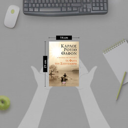 Η ΤΡΙΛΟΓΙΑ ΤΗΣ ΟΜΙΧΛΗΣ 3: ΤΑ ΦΩΤΑ ΤΟΥ ΣΕΠΤΕΜΒΡΗ