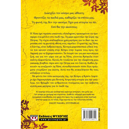 ΤΟ ΤΡΑΓΟΥΔΙ ΤΩΝ ΠΟΥΛΙΩΝ