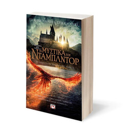 ΦΑΝΤΑΣΤΙΚΑ ΖΩΑ 3 - ΤΑ ΜΥΣΤΙΚΑ ΤΟΥ ΝΤΑΜΠΛΝΤΟΡ