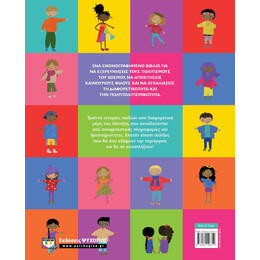 ΙΣΤΟΡΙΕΣ ΓΙΑ ΤΑ ΠΑΙΔΙΑ ΤΟΥ ΚΟΣΜΟΥ