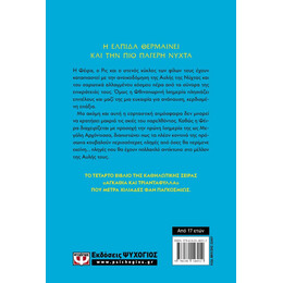 ΠΑΓΟΣ ΚΑΙ ΑΣΤΡΟΦΕΓΓΙΑ