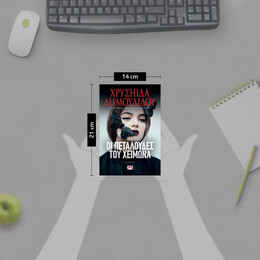 ΟΙ ΠΕΤΑΛΟΥΔΕΣ ΤΟΥ ΧΕΙΜΩΝΑ