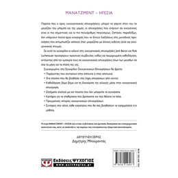 HARVARD BUSINESS REVIEW - ΤΟ ΕΓΧΕΙΡΙΔΙΟ ΤΩΝ ΟΙΚΟΓΕΝΕΙΑΚΩΝ ΕΠΙΧΕΙΡΗΣΕΩΝ