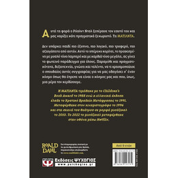 ΜΑΤΙΛΝΤΑ - ΚΙΝΗΜΑΤΟΓΡΑΦΙΚΗ ΕΚΔΟΣΗ NETFLIX