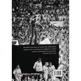 GEORGE MICHAEL: Η ΖΩΗ ΤΟΥ