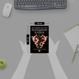 ΜΙΑ ΦΟΡΑ ΚΑΙ ΜΙΑ ΡΑΓΙΣΜΕΝΗ ΚΑΡΔΙΑ