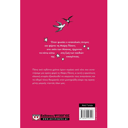 ΜΑΙΡΗ ΠΟΠΙΝΣ - ΣΚΛΗΡΟΔΕΤΗ ΕΚΔΟΣΗ