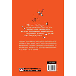 Η ΜΑΙΡΗ ΠΟΠΙΝΣ ΕΠΙΣΤΡΕΦΕΙ - ΣΚΛΗΡΟΔΕΤΗ ΕΚΔΟΣΗ