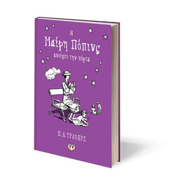 Η ΜΑΙΡΗ ΠΟΠΙΝΣ ΑΝΟΙΓΕΙ ΤΗΝ ΠΟΡΤΑ - ΣΚΛΗΡΟΔΕΤΗ ΕΚΔΟΣΗ