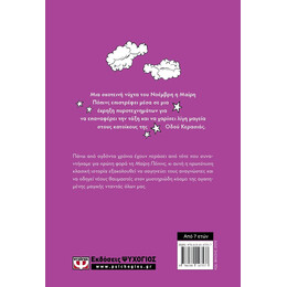 Η ΜΑΙΡΗ ΠΟΠΙΝΣ ΑΝΟΙΓΕΙ ΤΗΝ ΠΟΡΤΑ - ΣΚΛΗΡΟΔΕΤΗ ΕΚΔΟΣΗ