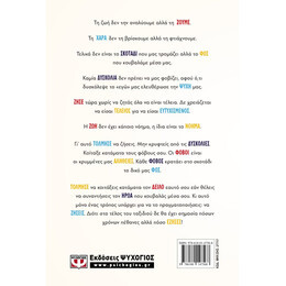 ΖΗΣΕ. ΤΕΛΙΚΑ ΦΟΒΟΜΑΣΤΕ ΝΑ ΠΕΘΑΝΟΥΜΕ Ή ΜΗΠΩΣ ΝΑ ΖΗΣΟΥΜΕ;